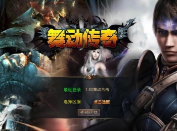 传奇xo引擎50 - 1.80舞动合击
